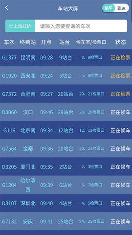 上铁12306 3.3.3 安卓版 1