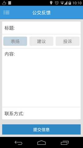大连公交 1.0.5 安卓版 4