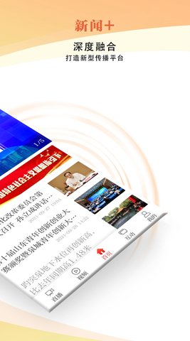 济南发布 6.2 安卓版 1