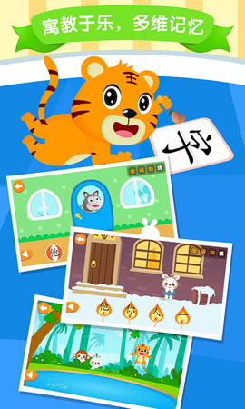 贝乐虎识字 5.6.8 安卓版 2