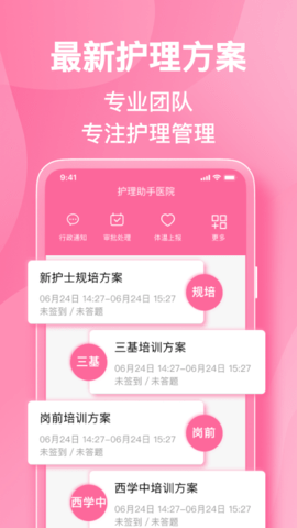 护理助手 7.5.0 安卓版 2