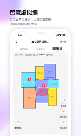 360扫地机 11.1.3 安卓版 3