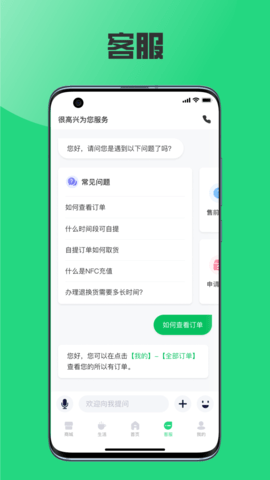 榕城通 2.3.4 安卓版 2