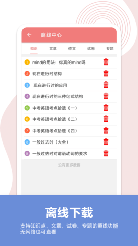 中考英语通 7.0 安卓版 4