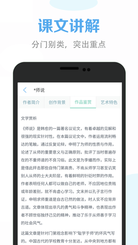 高中语文课堂 2.3.3 安卓版 4
