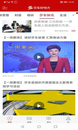 莎车好地方 2.1.0.6 安卓版 2