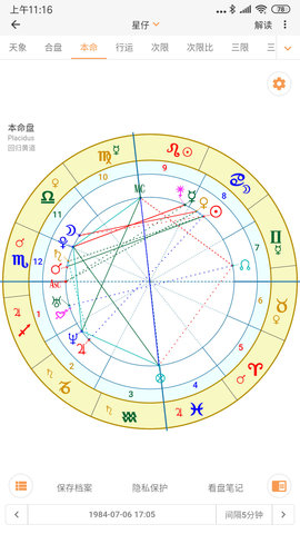 爱星盘 3.8.1 安卓版 1