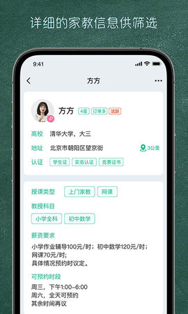 良师家教 4.0.1 安卓版 2