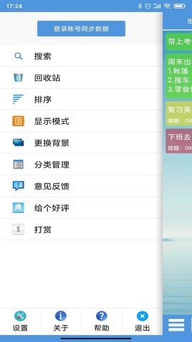 高效备忘录 3.1.8 安卓版 3