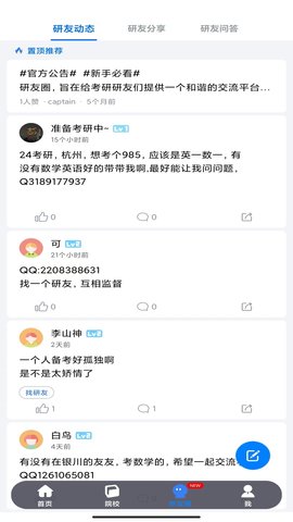研友 1.6.0 安卓版 2