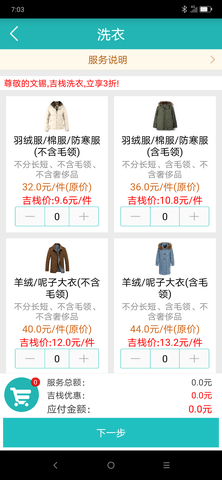吉客优家 4.8.18 安卓版 3