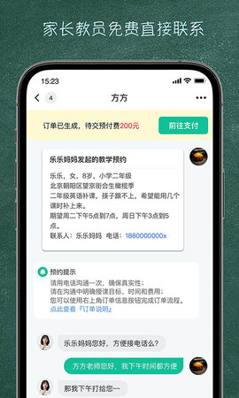 良师家教 4.0.1 安卓版 3