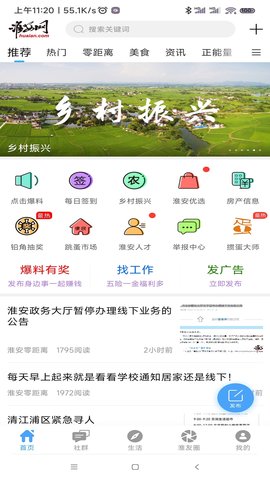 淮安网 5.9.2 安卓版 1