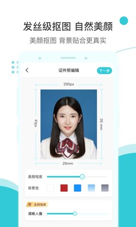 印象证件照 2.5.2 安卓版 1