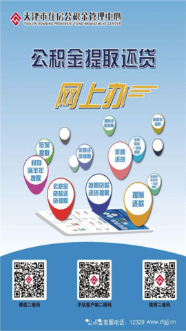 天津公积金 5.5.8 安卓版 1