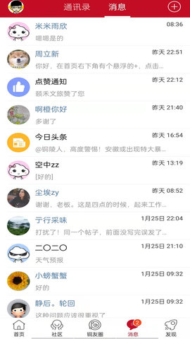 铜陵网 7.9.0.0 安卓版 3