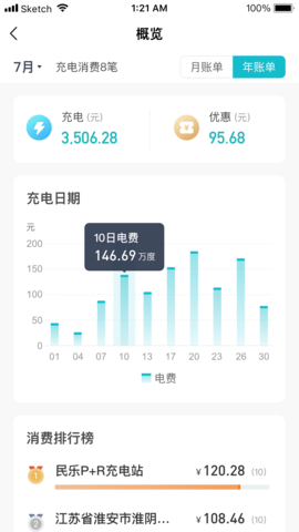 顺易充 5.5.10 安卓版 2