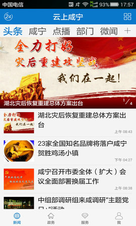 云上咸宁 1.3.3 安卓版 1