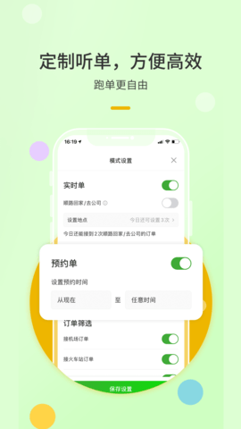 优e出租司机 6.30.5.0006 安卓版 1