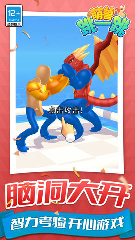 萌兽跳一跳 1.1.1 安卓版 2