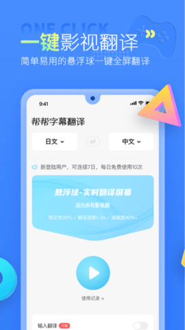 帮帮字幕翻译 3.2.3 安卓版 2