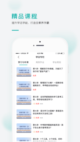 果识学堂 5.3.4 安卓版 4