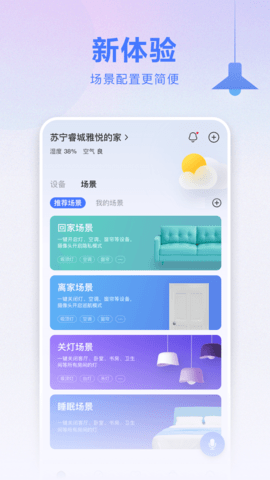 小Biu智家 6.4.3 安卓版 2