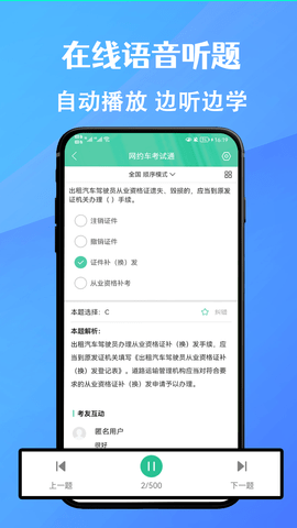 网约车考试通 5.2.4 安卓版 4