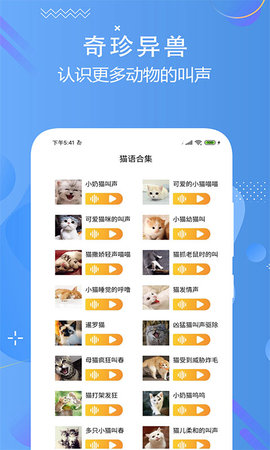 猫狗语言翻译交流器 3.0 安卓版 3