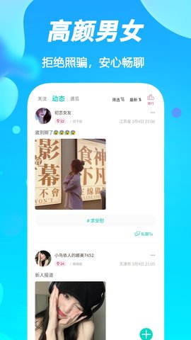 陌声漂流瓶 6.5.1 安卓版 2