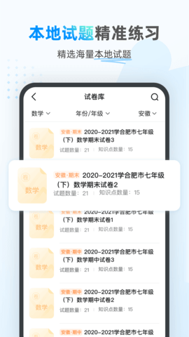 小鹰爱学 1.0.1559 安卓版 3