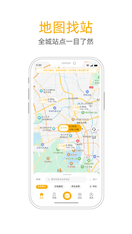 爱充 6.5.6 安卓版 3