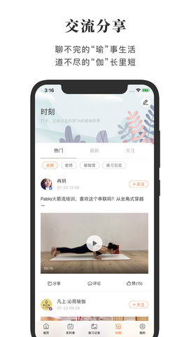全是瑜 4.5.0 安卓版 3