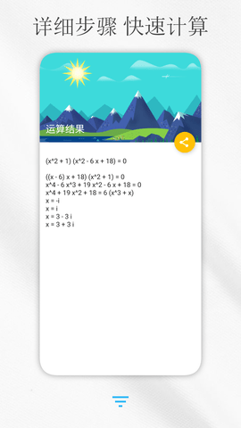 解方程计算器 8.2 安卓版 1