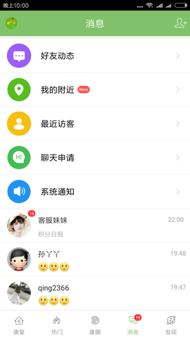 康复医学网 3.0.5 安卓版 3