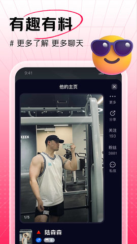 男友力 9.0.8 安卓版 4