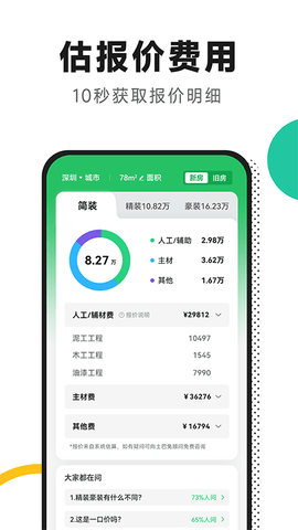 新房装修 5.4.3 安卓版 1