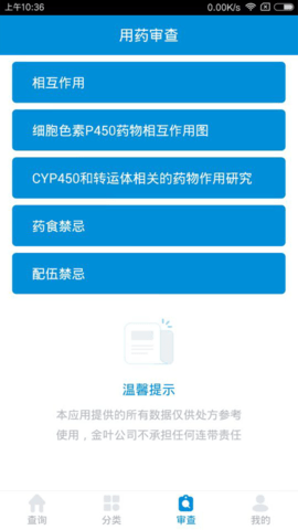 用药参考 5.2.9.1 安卓版 3