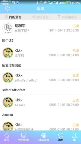 教师培训网 8.1 安卓版 3