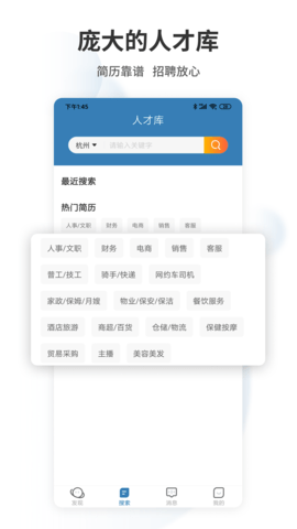 杭州直聘 3.0 安卓版 3