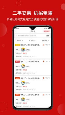 建安汇 2.0.31 最新版 2