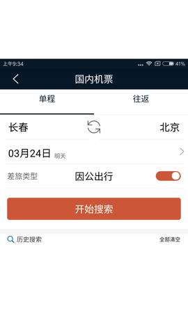 差旅天下 4.1.6 安卓版 1