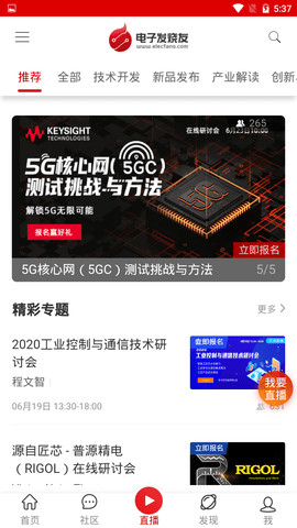 电子发烧友 5.8.6 安卓版 2