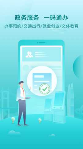 i莞家 2.1.8 安卓版 3