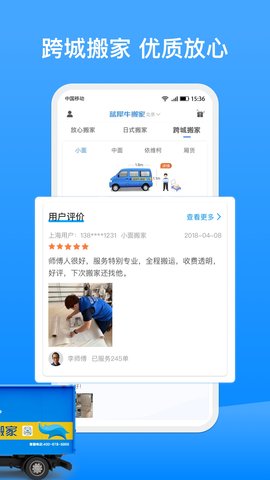 蓝犀牛搬家 4.6.0 安卓版 3