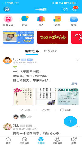 丰县论坛 7.7.2 安卓版 2