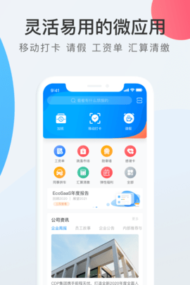 WorkLife 3.33.721.1 安卓版 1