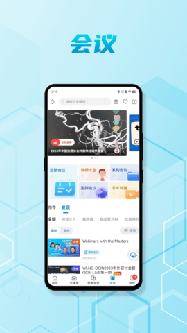 脑医汇 7.0.15 安卓版 1