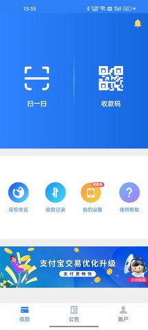 会员宝收银台 2.79 安卓版 1