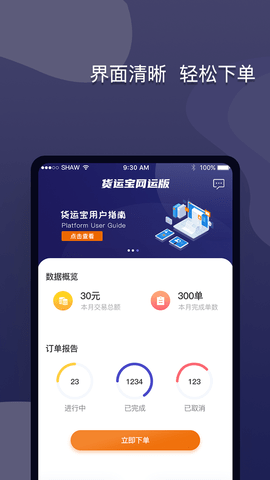 货运宝网运版 4.3.8 安卓版 1